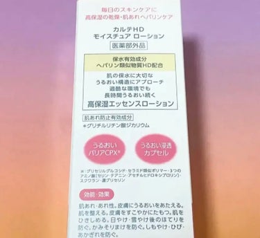 モイスチュア ローション 150ml/カルテHD/化粧水を使ったクチコミ（2枚目）