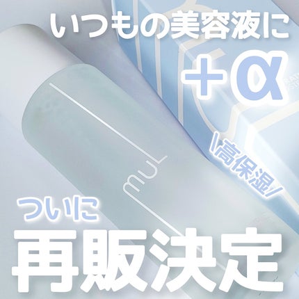 ハイドレーティングブースターアンプル/mul clear/美容液を使ったクチコミ(1枚目)