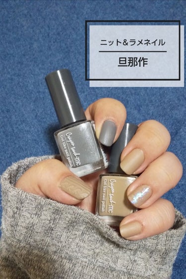 ニット＆ラメネイル💅✨
～旦那作～


昨日旦那にしてもらったネイル💁
自分でセルフネイルをしていて
なかなか上手くいかずにイライラして
半泣きになっていたら不器用な旦那が
「俺がしようか？」と言ってく