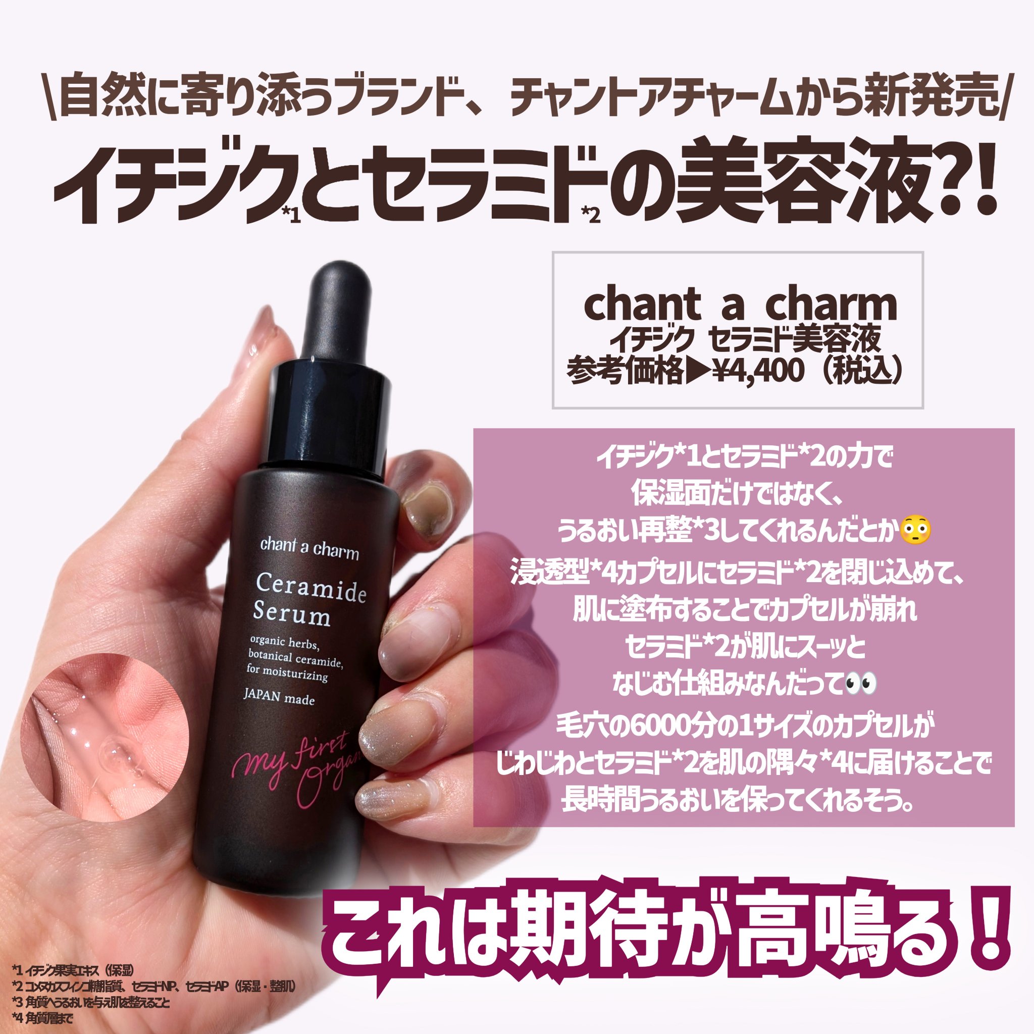 イチジクセラミド美容液/chant a charm /美容液を使ったクチコミ（2枚目）