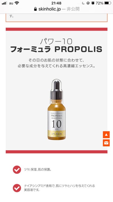 It's skin power 10 formula プロポリスのクチコミ「It's skinpower 10 formula プロポリス

使い切りました
ちょっと疲れ.....」（2枚目）