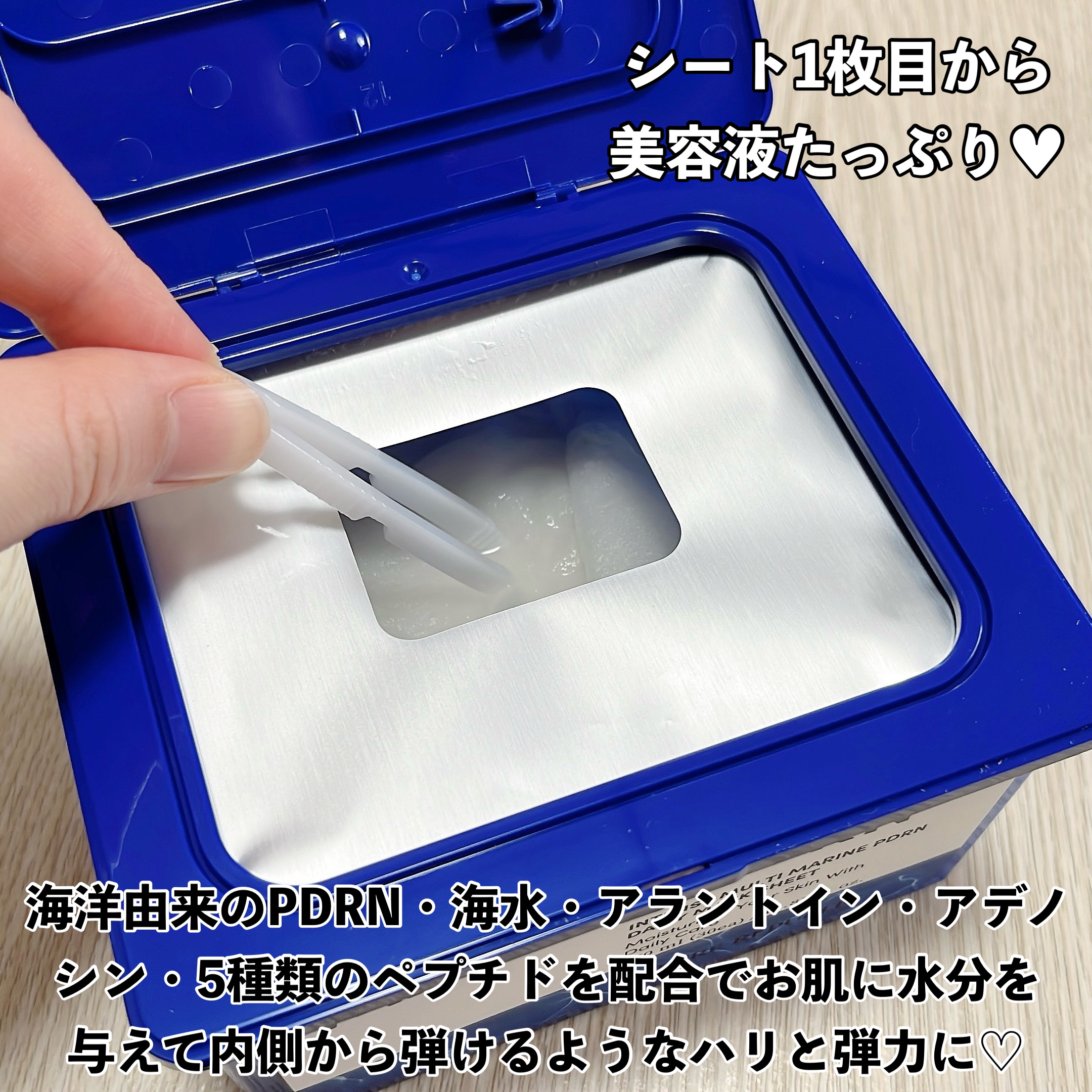 マリンPDRNデイリーシートマスク/ネイチャーリパブリック/シートマスク・パックを使ったクチコミ（3枚目）