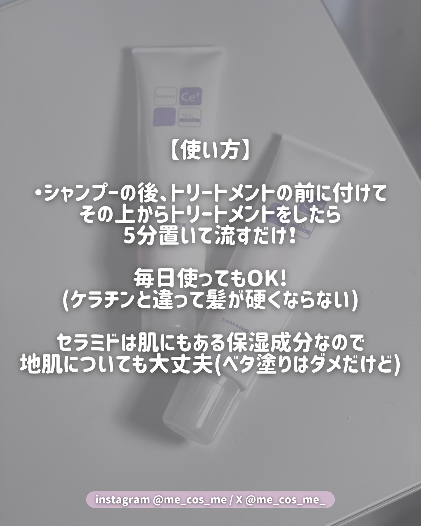 プロディレクト Ce+/TAMARIS/洗い流すヘアトリートメントを使ったクチコミ（2枚目）