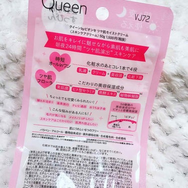 ツヤ肌モイストクリーム/Queen by Bionce/化粧下地を使ったクチコミ（7枚目）
