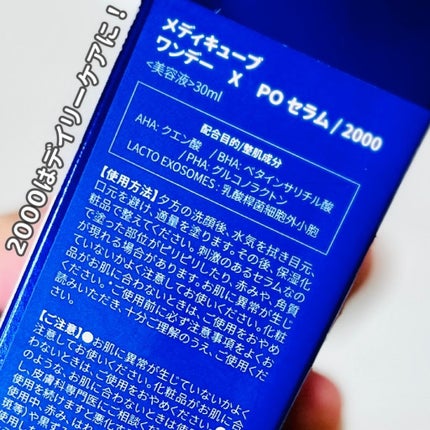 Itopiフォロバ on LIPS 「#PRメディキューブゼロ1DAYエクソソームショット2000/..」(5枚目)