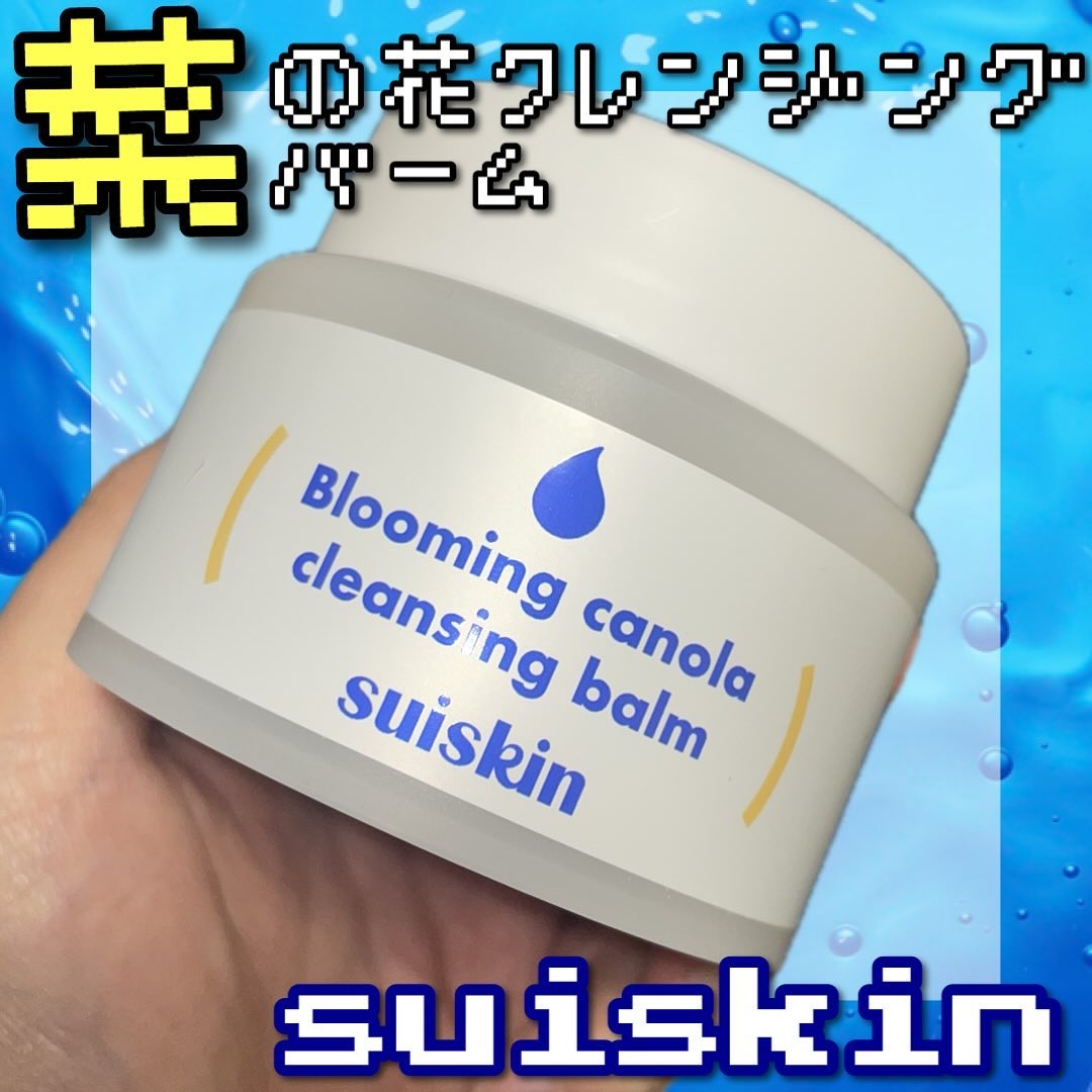 Blooming canola cleansing balm/suiskin/クレンジングバームを使ったクチコミ（1枚目）