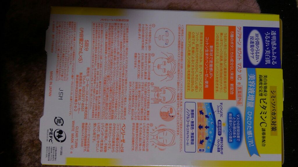 クリアターン ホワイト マスク (ビタミンC)/クリアターン/シートマスク・パックを使ったクチコミ（2枚目）