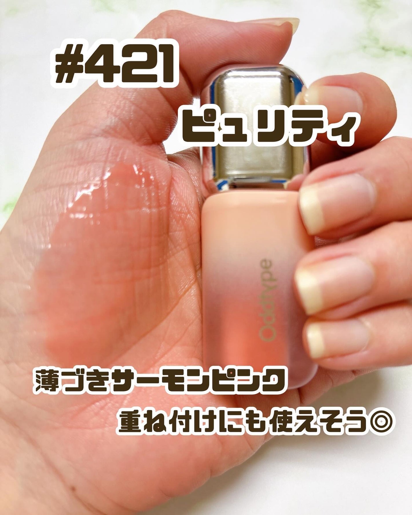 アンシーン バルーンティント/Oddtype/リップティントを使ったクチコミ(4枚目)