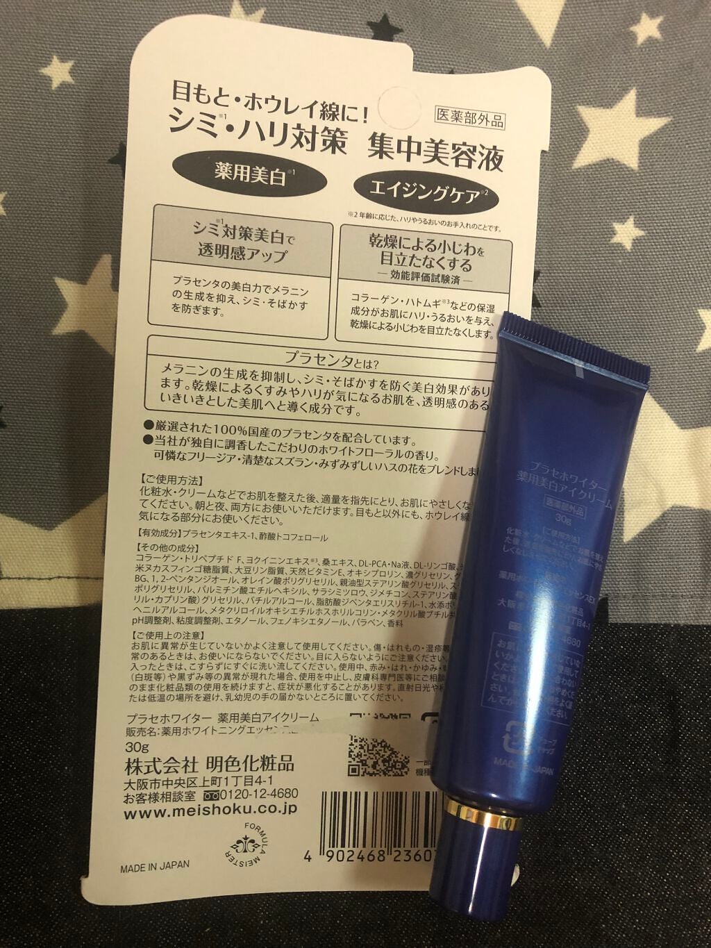 プラセホワイター 薬用美白アイクリーム/明色/アイケア・アイクリームを使ったクチコミ(2枚目)