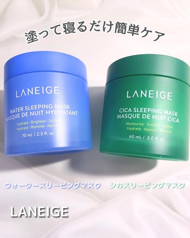 ウォータースリーピングマスク/LANEIGE/フェイスクリームを使ったクチコミ（1枚目）