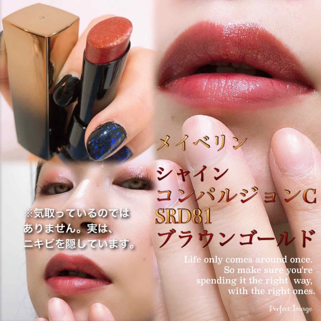 シャインコンパルジョン C/MAYBELLINE NEW YORK/口紅を使ったクチコミ(1枚目)