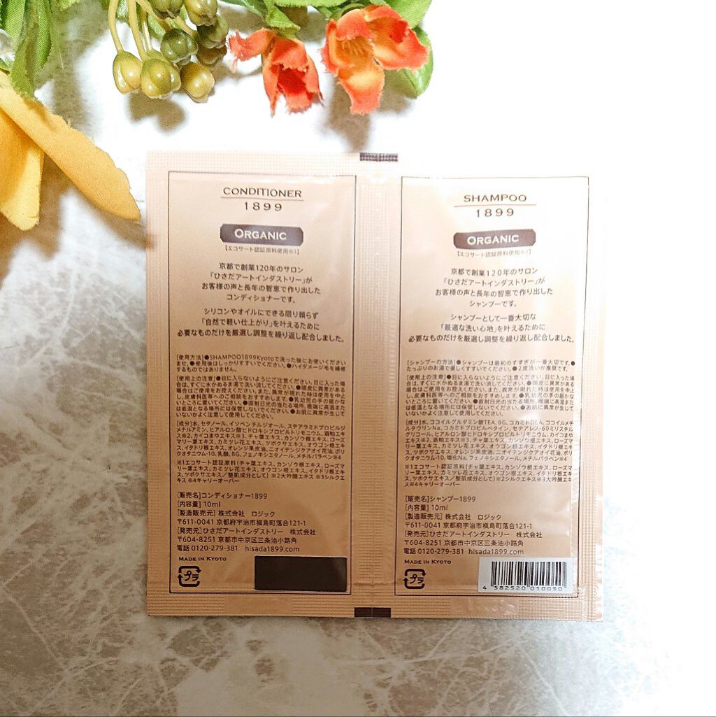 SHAMPOO1899 KYOTO/ひさだアートインダストリー/市販シャンプーを使ったクチコミ（2枚目）