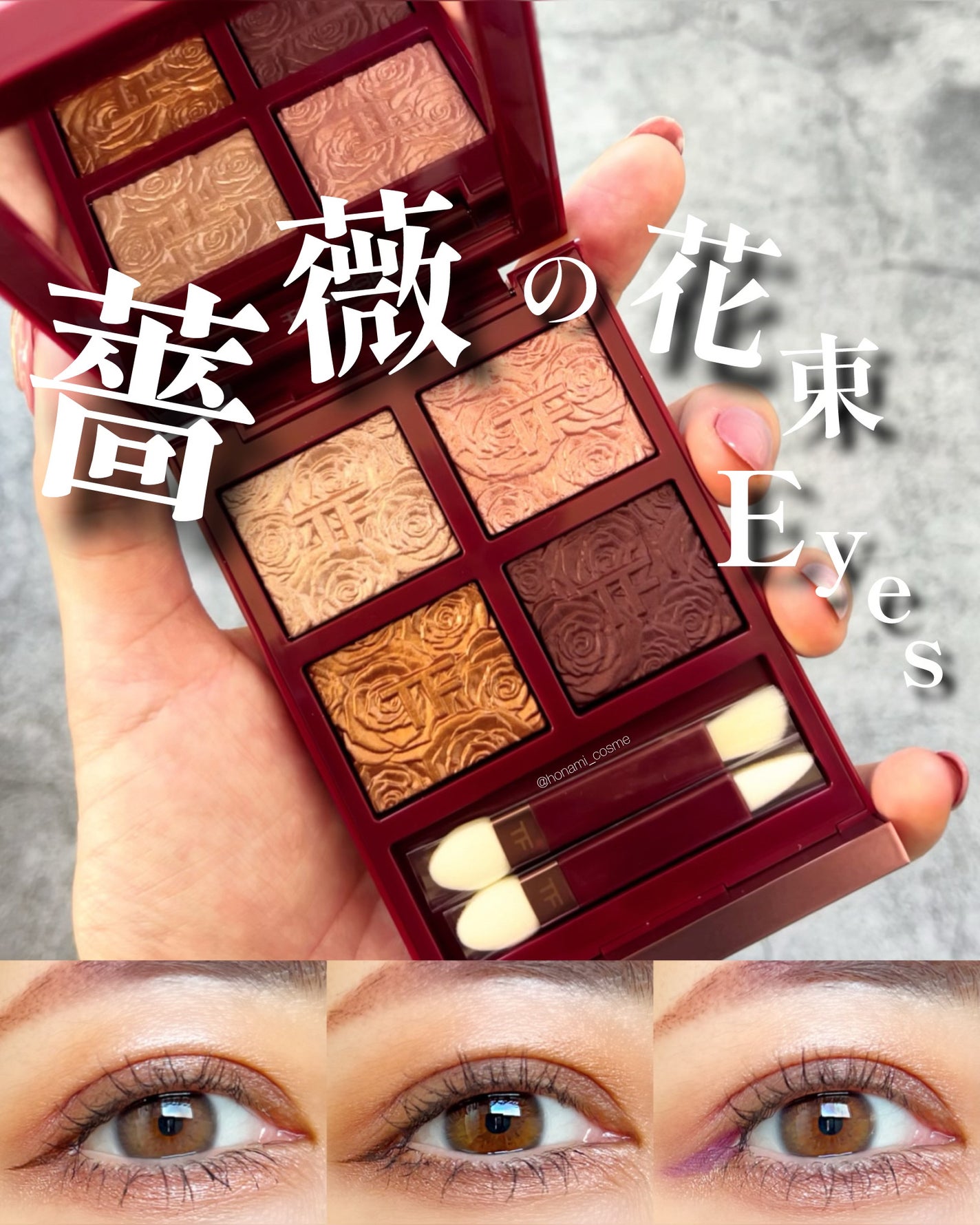 アイ カラー クォード/TOM FORD BEAUTY/アイシャドウパレットを使ったクチコミ(1枚目)