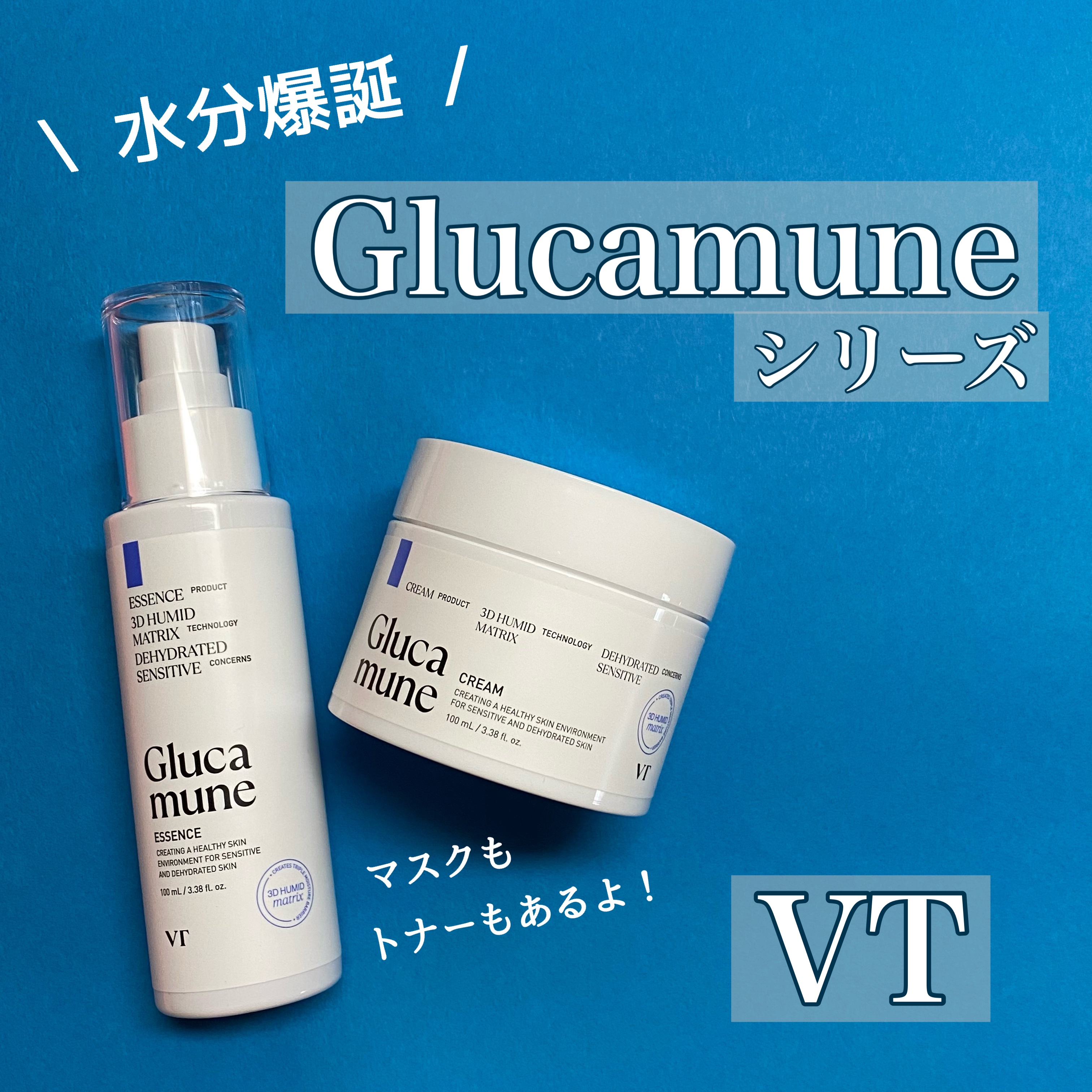 グルカミューンクリーム/VT/フェイスクリームを使ったクチコミ（1枚目）