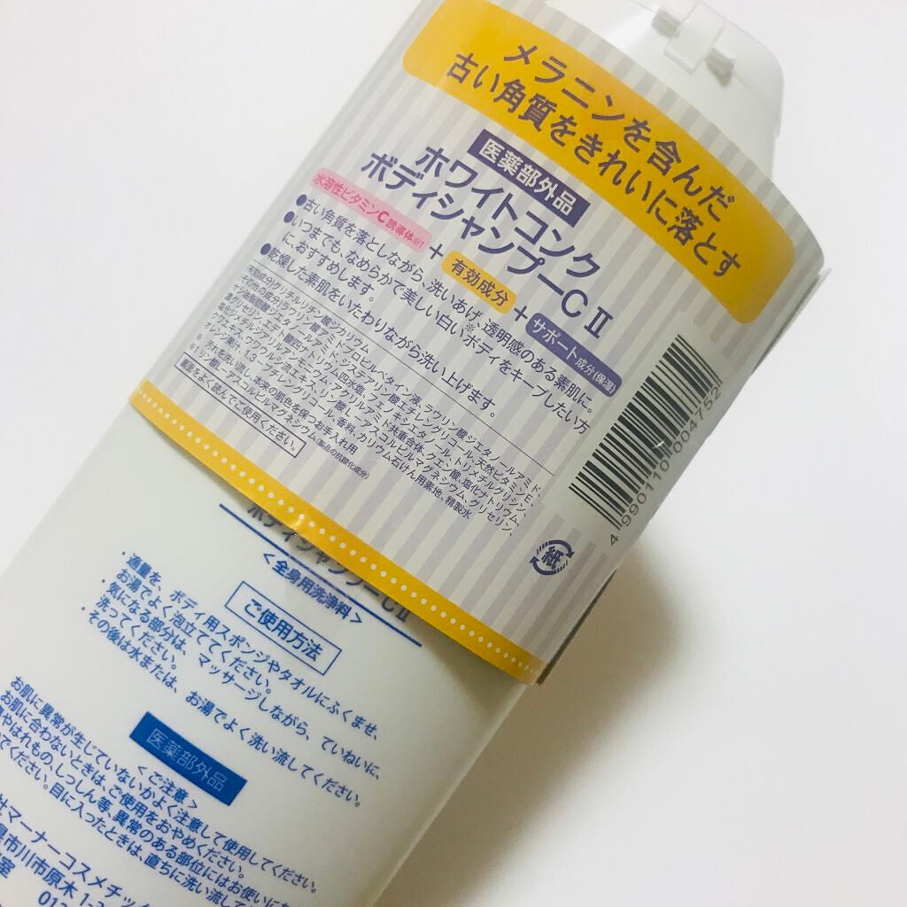 薬用ホワイトコンク ボディシャンプーC II/ホワイトコンク/ボディソープを使ったクチコミ(2枚目)
