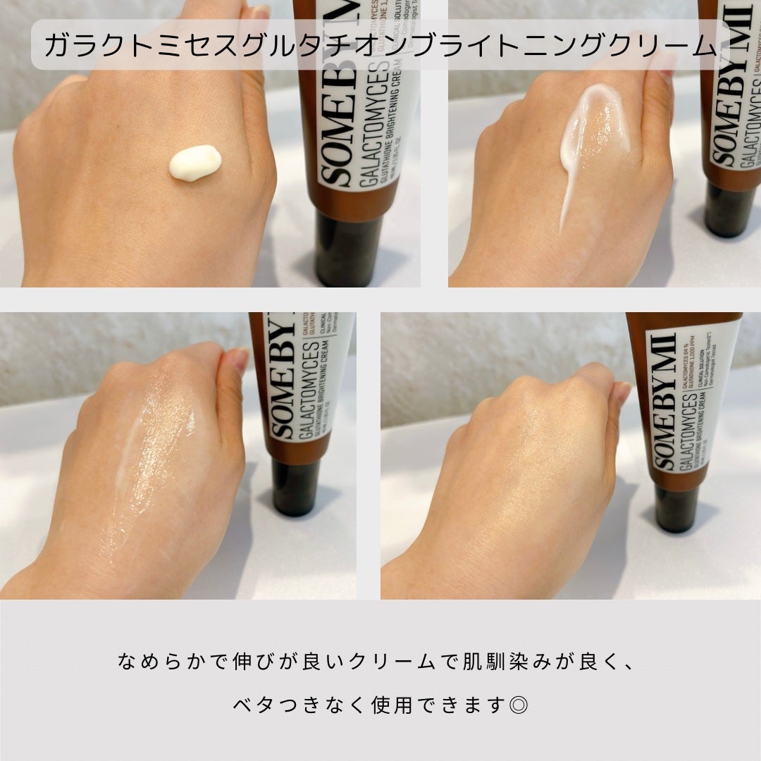 フォロバ100 mappi on LIPS 「SOMEBYMI・ガラクトミセスグルタチオンブライトニングクリ..」(2枚目)