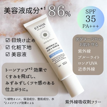 ミネラルUVアクアセラム/エトヴォス/美容液を使ったクチコミ(2枚目)