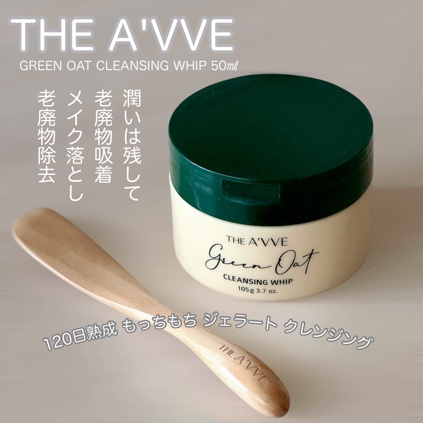 グリーンオートクレンジングホイップ/THE A'VVE/その他洗顔料を使ったクチコミ（1枚目）