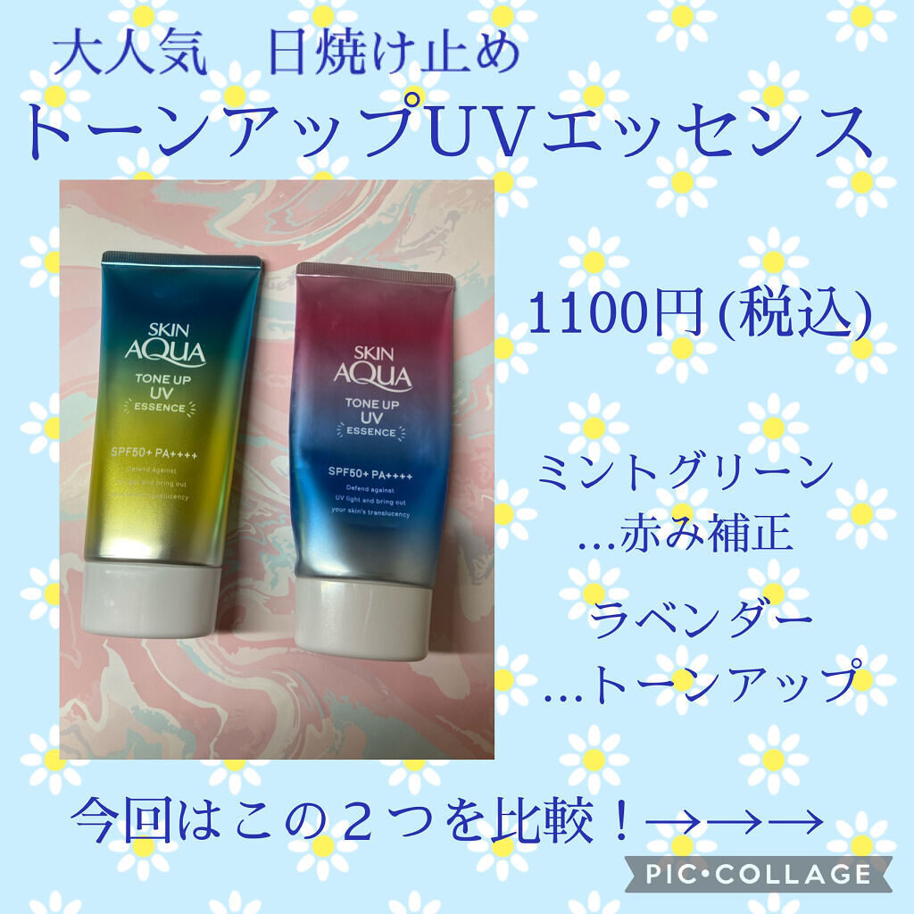 スキンアクア トーンアップUVエッセンス/スキンアクア/日焼け止めクリームを使ったクチコミ（2枚目）