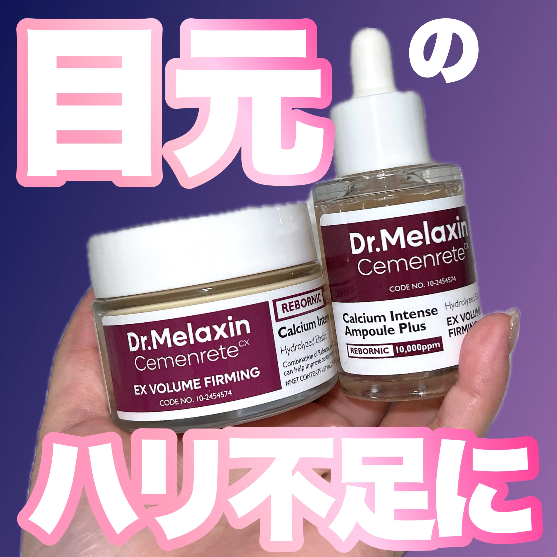 Cemenrete Calcium Intense Cream/Dr.Melaxin/フェイスクリームを使ったクチコミ（1枚目）