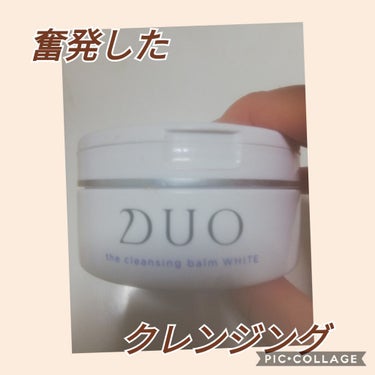 デュオ ザ クレンジングバーム クリア/DUO/クレンジングバームを使ったクチコミ（1枚目）