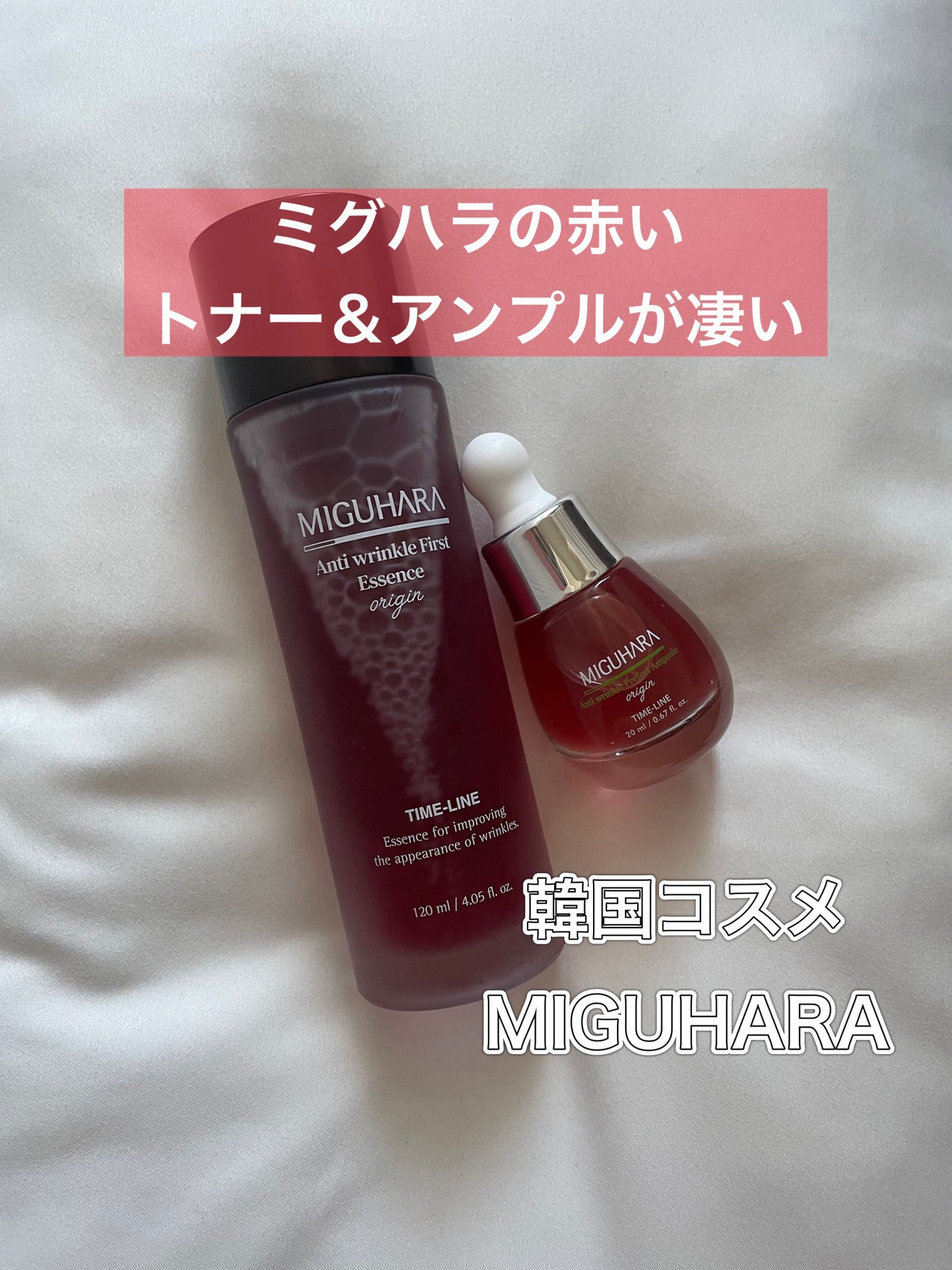 アンチリンクルエフェクトアンプルオリジン/MIGUHARA/美容液を使ったクチコミ(1枚目)