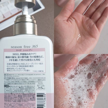 リペア メルティングブースター/season free 365/アウトバストリートメントを使ったクチコミ(4枚目)