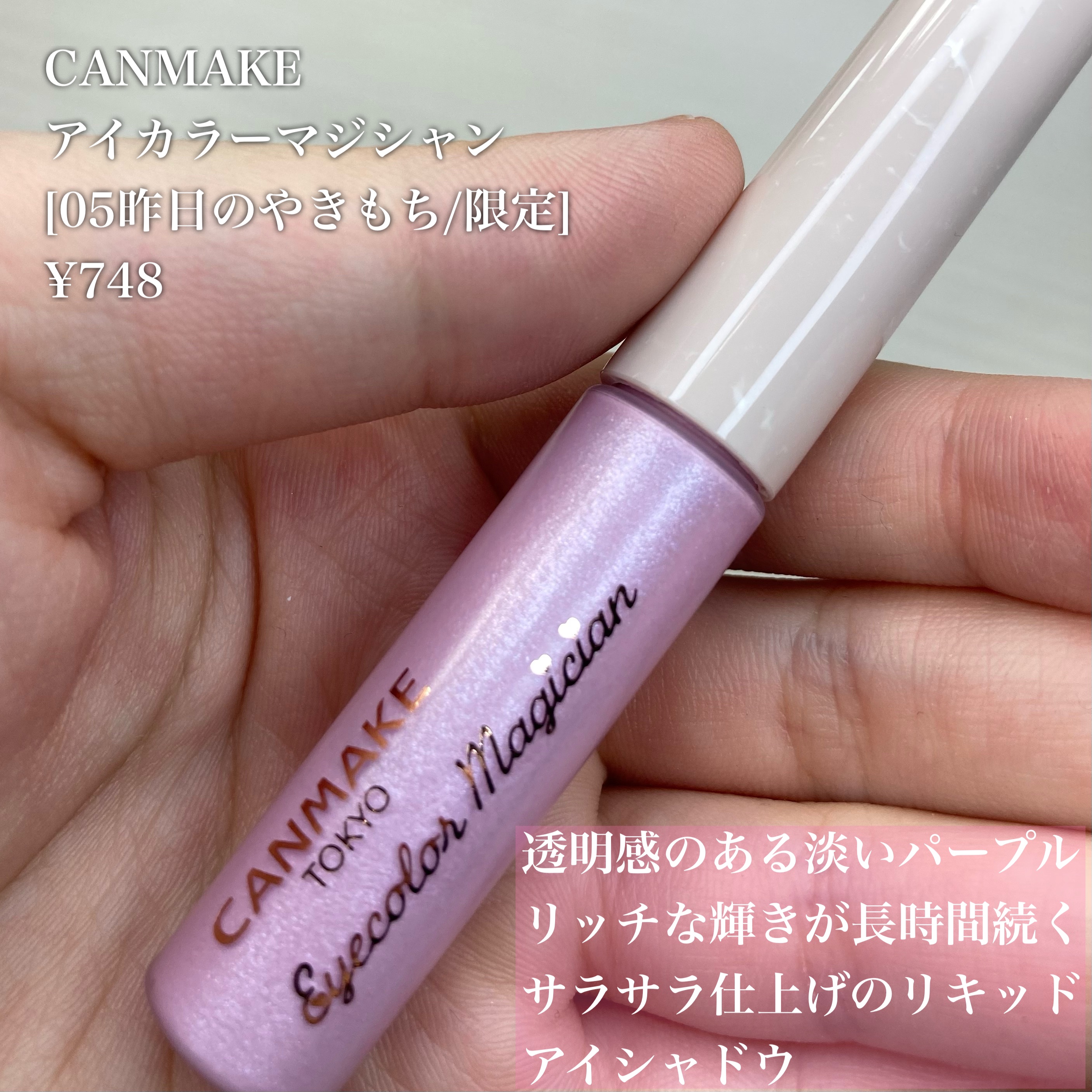 アイカラーマジシャン/キャンメイク/アイシャドウを使ったクチコミ（2枚目）