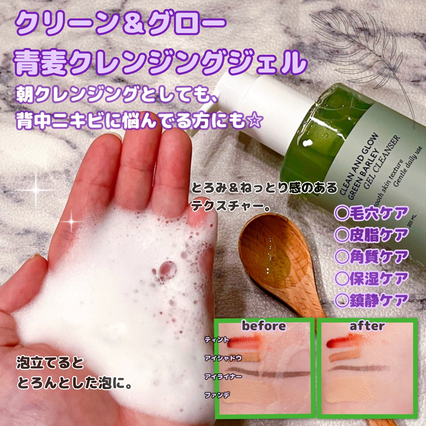 青麦クレンジングジェル /Veganifect/クレンジングジェルを使ったクチコミ(2枚目)