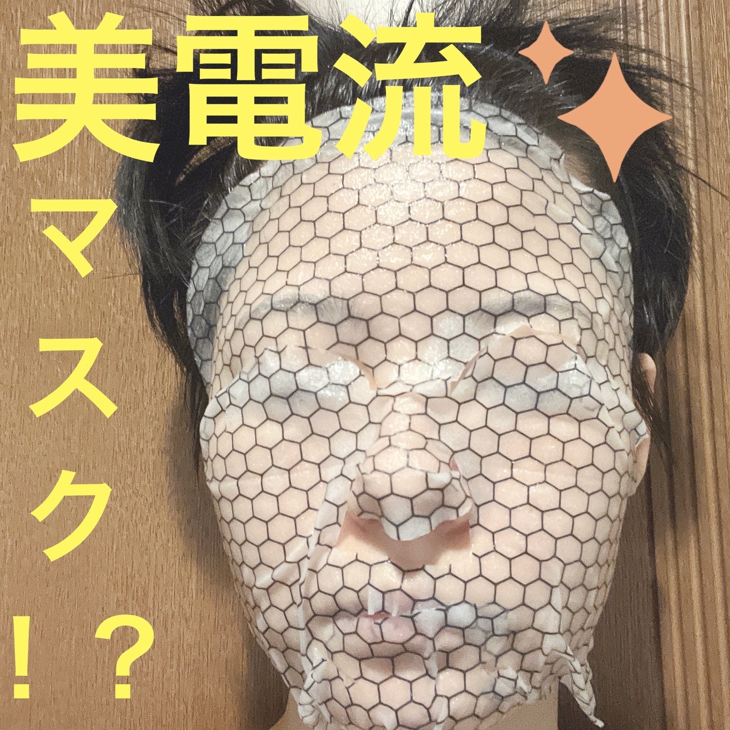 美電流マスク/Natuore Recover/シートマスク・パックを使ったクチコミ(1枚目)