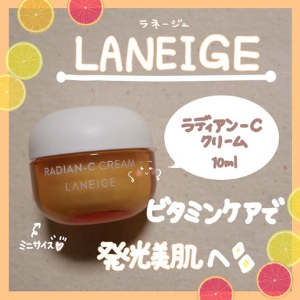 ラディアンーCクリーム/LANEIGE/フェイスクリームを使ったクチコミ(1枚目)