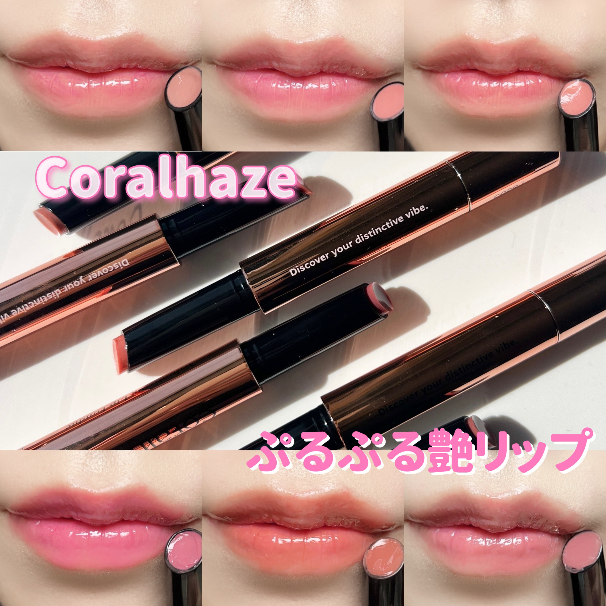 2023年冬新作口紅】ボリューマイジングフォンデュリップ｜Coralhazeの
