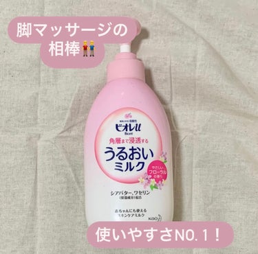 ビオレうるおいミルク やさしいフローラルの香り

1番お気に入りのボディミルクです🍼脚のマッサージするときに使ってます！
良いところ
・香りがきつくない　ふわっと香る癖のない香りが大好きです、！

・の