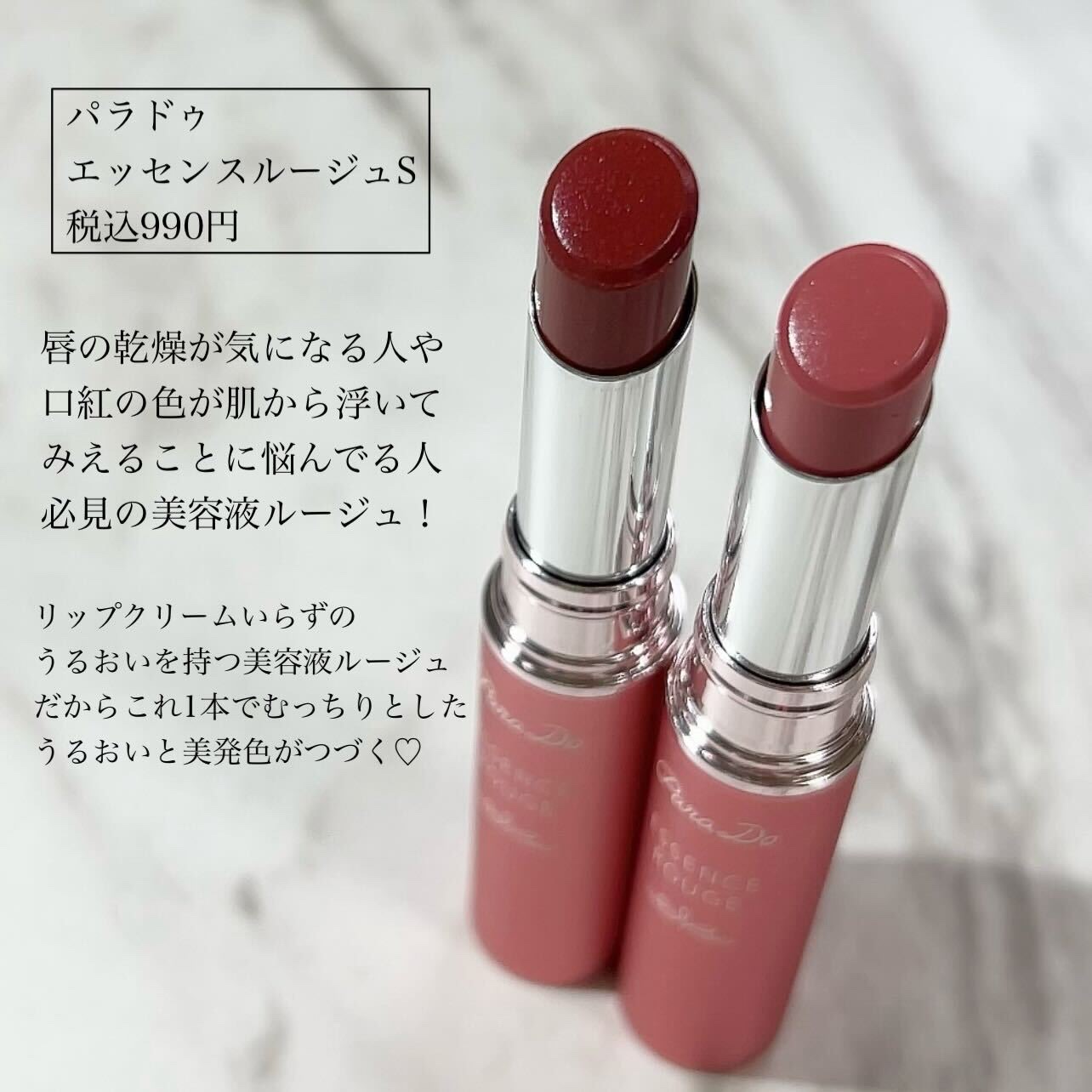 エッセンスルージュS/パラドゥ/口紅を使ったクチコミ（2枚目）