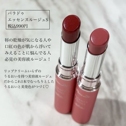 エッセンスルージュS/パラドゥ/口紅を使ったクチコミ(2枚目)