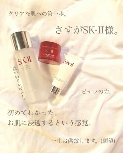 フェイシャル トリートメント エッセンス/SK-II/化粧水を使ったクチコミ(1枚目)