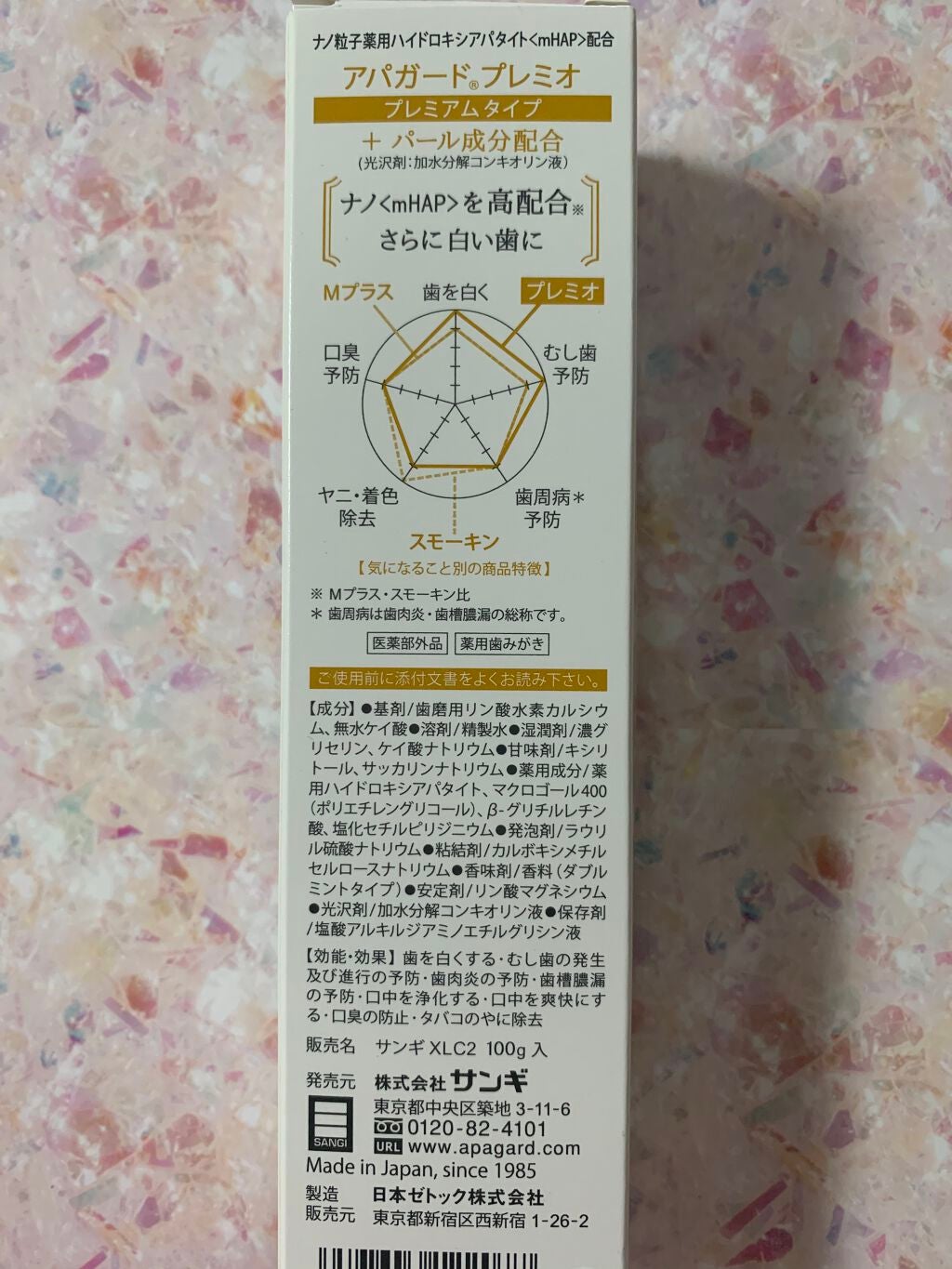 アパガードプレミオ/アパガード/歯磨き粉を使ったクチコミ(3枚目)