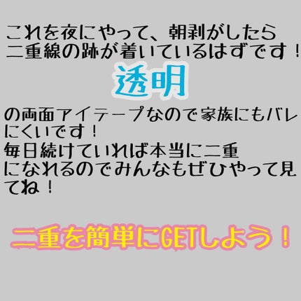 アイテープ 埋没式両面テープ/DAISO/二重まぶた用アイテムを使ったクチコミ(4枚目)