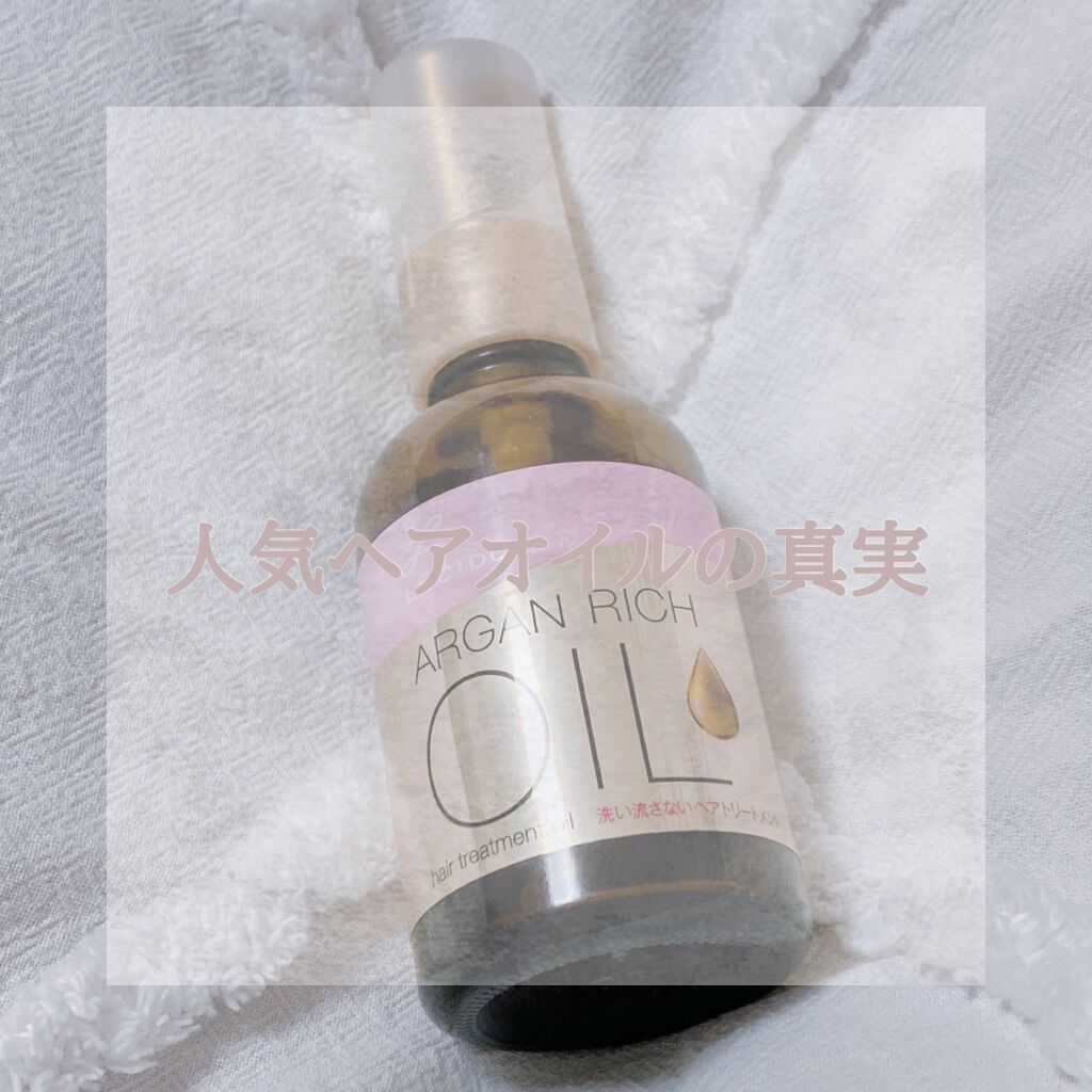 オイルトリートメント #EXヘアオイル/ルシードエル/ヘアオイルを使ったクチコミ(1枚目)