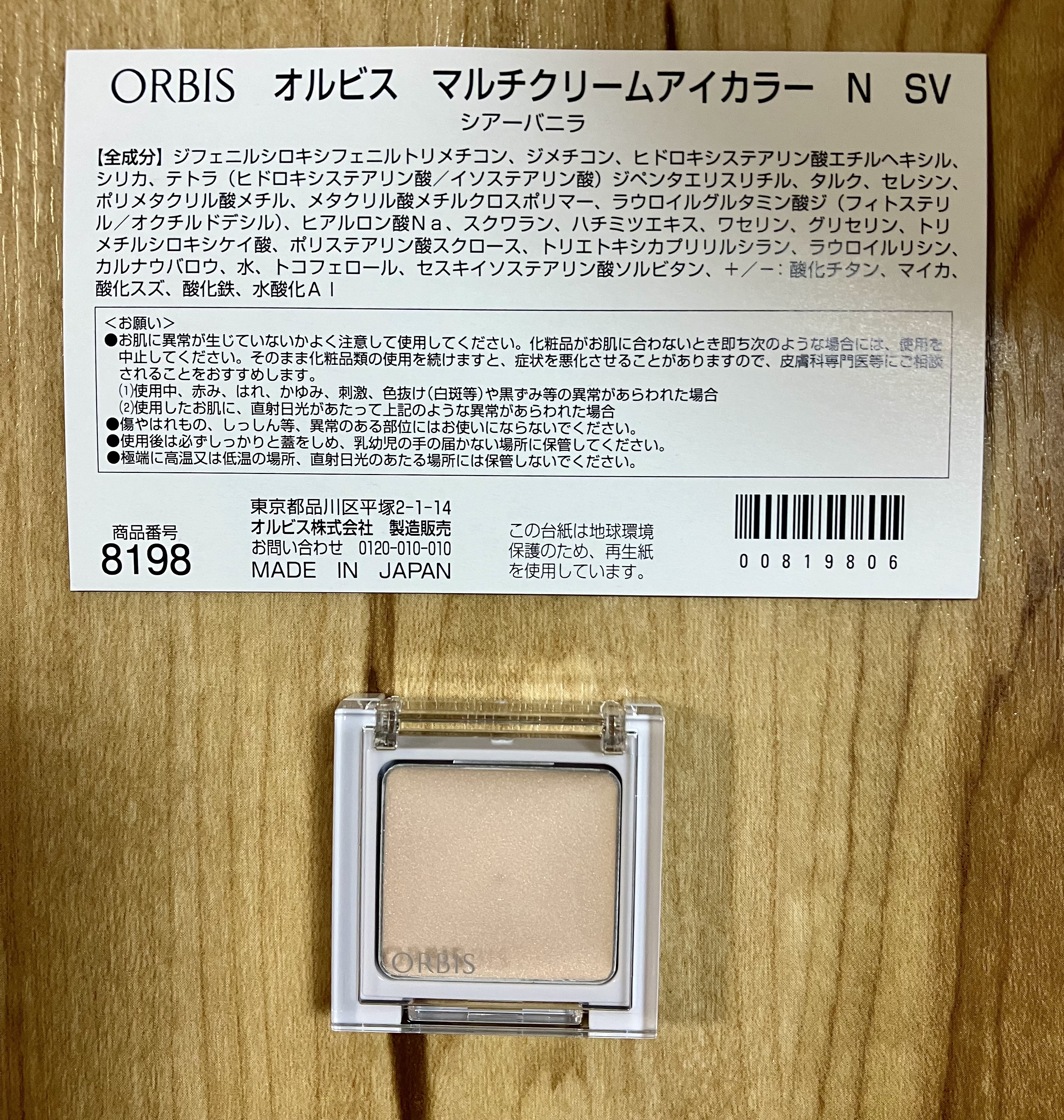 マルチクリームアイカラー/オルビス/化粧下地を使ったクチコミ（1枚目）