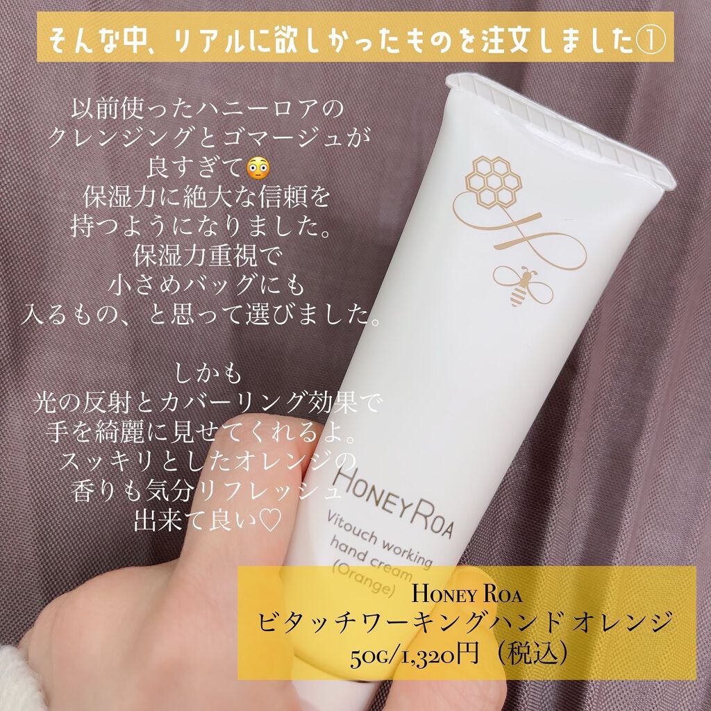 ビタッチワーキングハンド オレンジ/ROAlív/ハンドクリームを使ったクチコミ(4枚目)