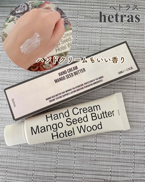 ヘトラス マンゴーシードバター パフューム ハンドクリーム/hetras/ハンドクリームを使ったクチコミ（2枚目）