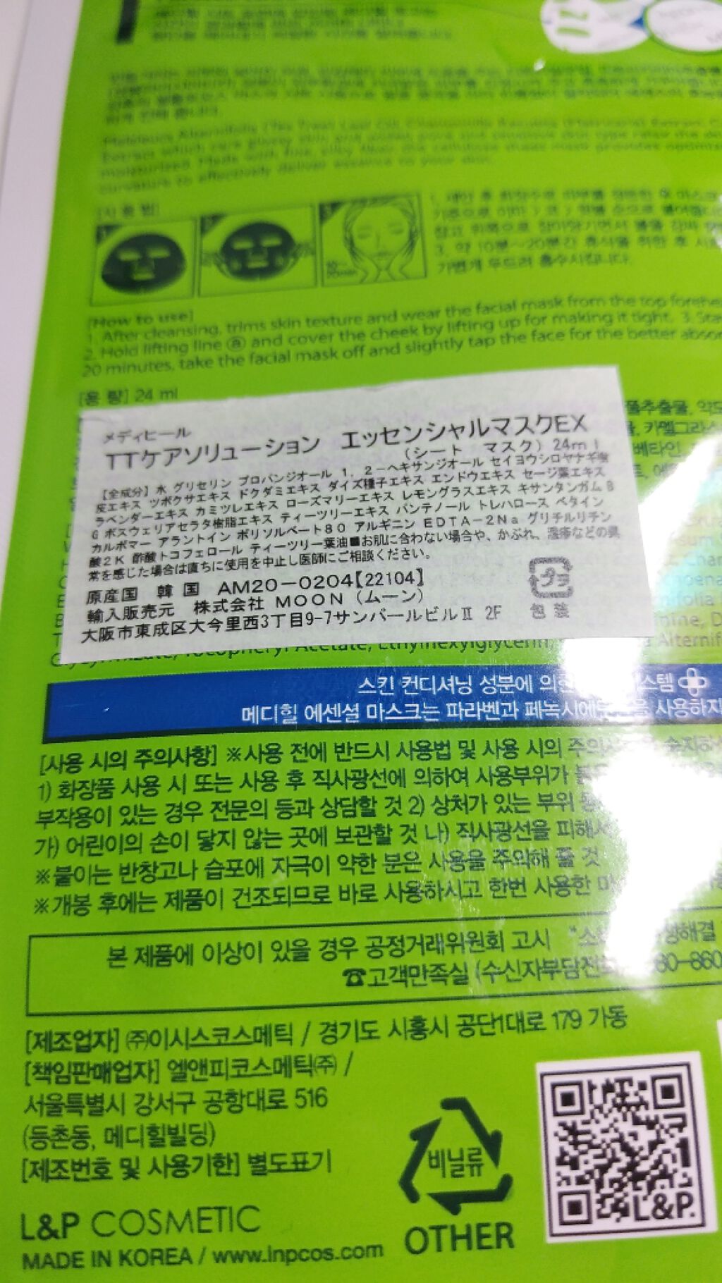 ティーツリーケアソリューション アンプルマスクJEX/MEDIHEAL/シートマスク・パックを使ったクチコミ（2枚目）