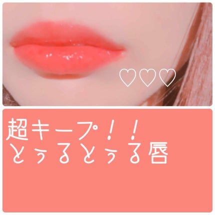 コンフォート リップオイル /CLARINS/リップグロスを使ったクチコミ(1枚目)