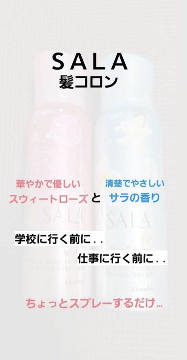 ども、やっこさんです！
今回で43回目の投稿✨


こんばんは！台風が大丈夫かな？と思ってるやっこさんです笑
今回は、髪のことです！

私が今回、紹介するものは
Kanedo　サラ　髪コロン　スウィート