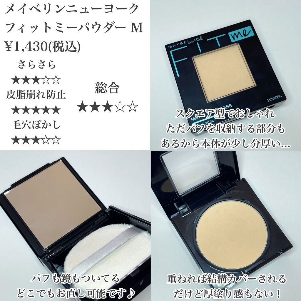 フィットミー パウダー M/MAYBELLINE NEW YORK/プレストパウダーを使ったクチコミ(4枚目)