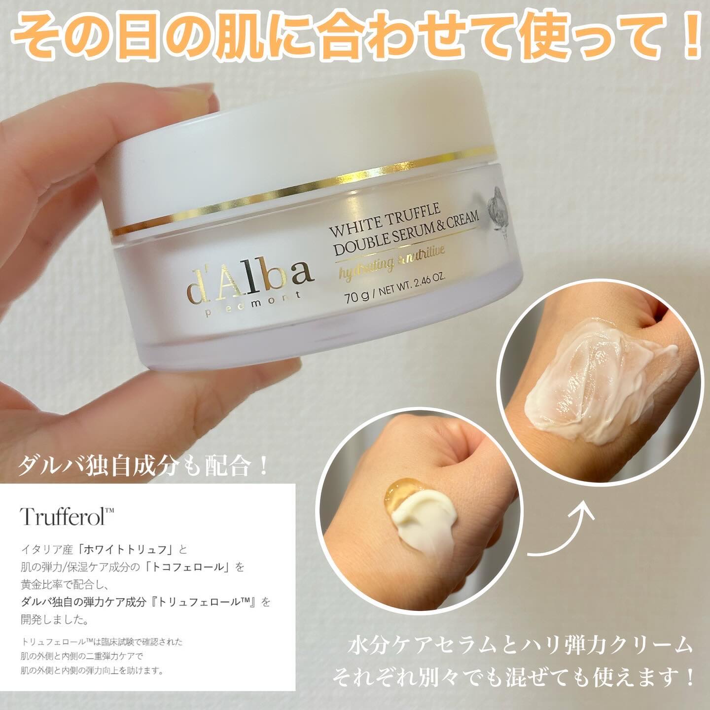 ホワイトトリュフダブルセラムアンドクリーム/ダルバ/フェイスクリームを使ったクチコミ（2枚目）