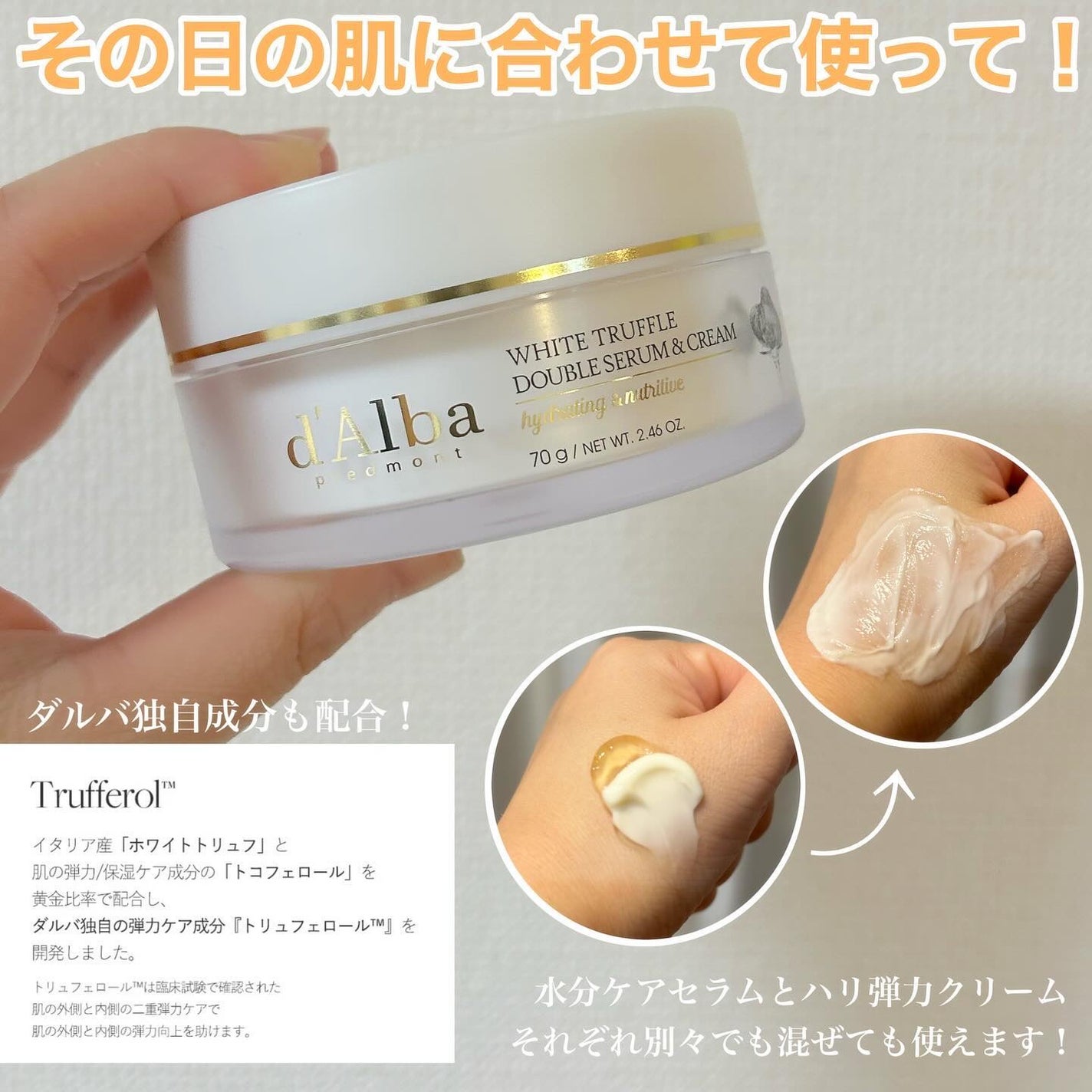 ホワイトトリュフダブルセラムアンドクリーム/ダルバ/フェイスクリームを使ったクチコミ(2枚目)