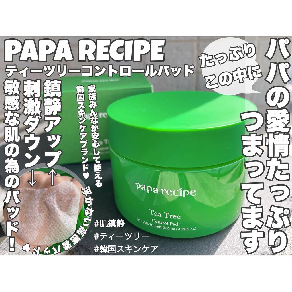 ティーツリーコントロールパッド/PAPA RECIPE/トナーパッドを使ったクチコミ（1枚目）