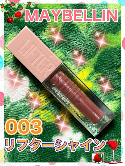 リフターシャイン/MAYBELLINE NEW YORK/リップグロスを使ったクチコミ(1枚目)